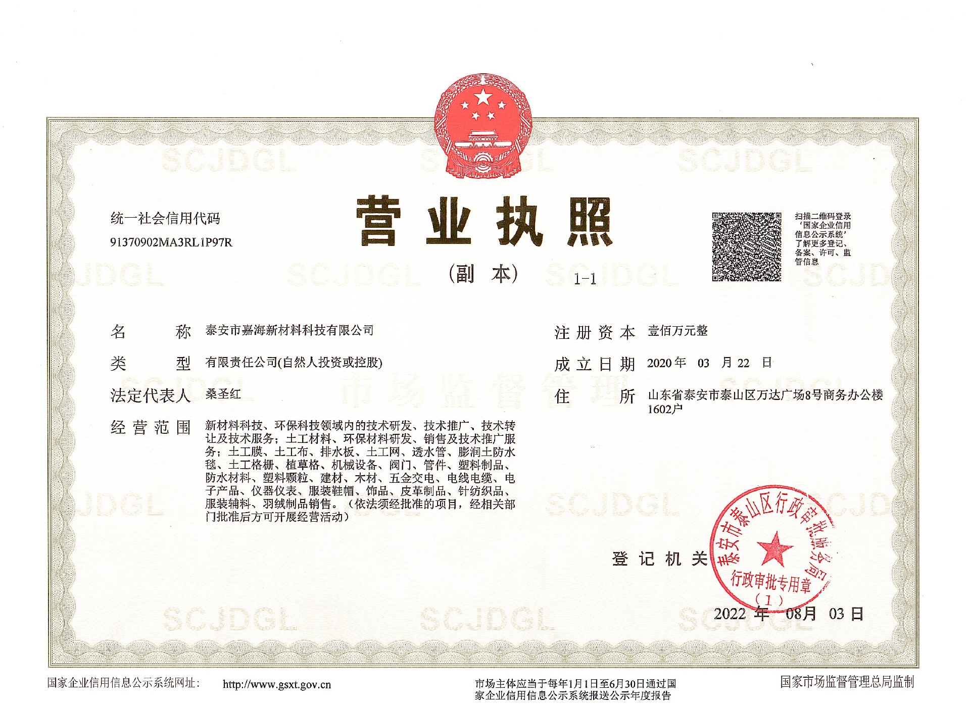 嘉海营业执照.jpg