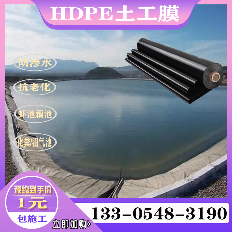 养殖防水防渗土工膜